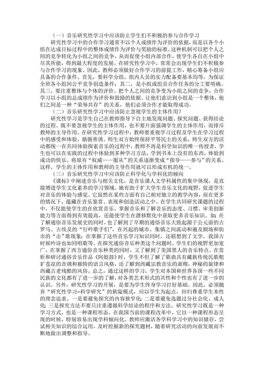 研究性学习是目前世界上许多国家都普遍采用的一种富有创意和实效的教学理论策略.doc_第4页