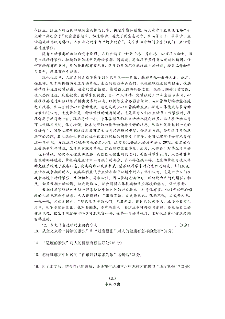 中考语文山东省济宁市2005年初中毕业语文试卷.doc_第3页