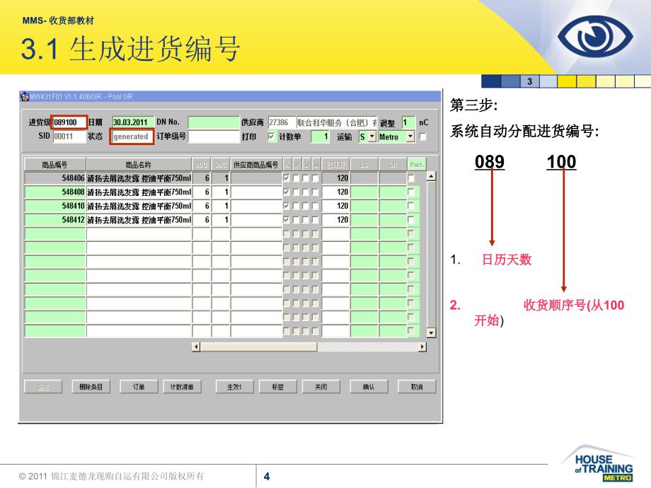 ICS-收货部教材(LT-End user)_第4页