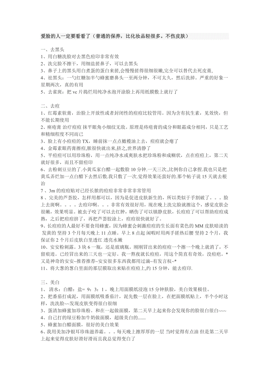 爱脸的人一定要看看了.doc_第1页