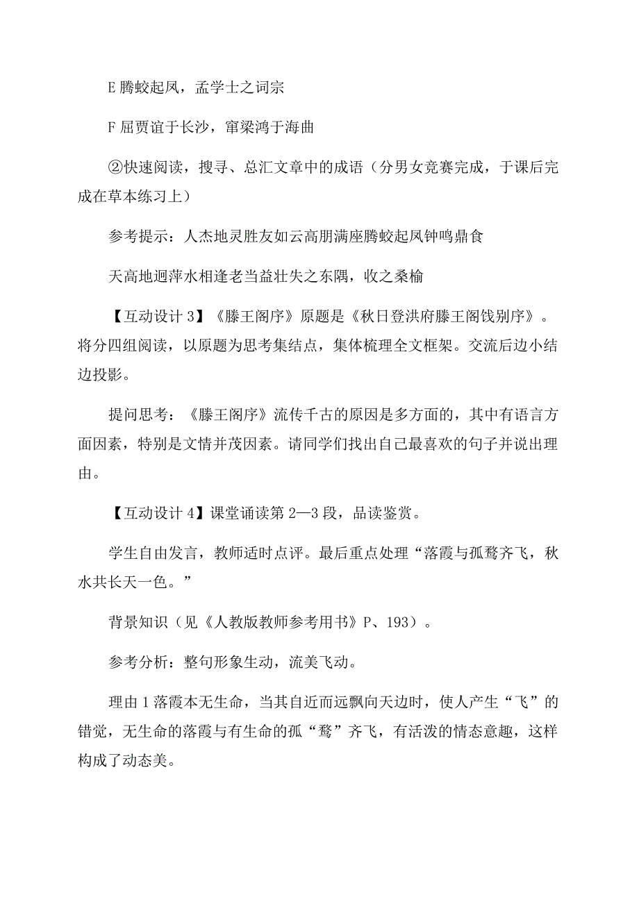 高二语文《滕王阁序》教学设计.docx_第3页