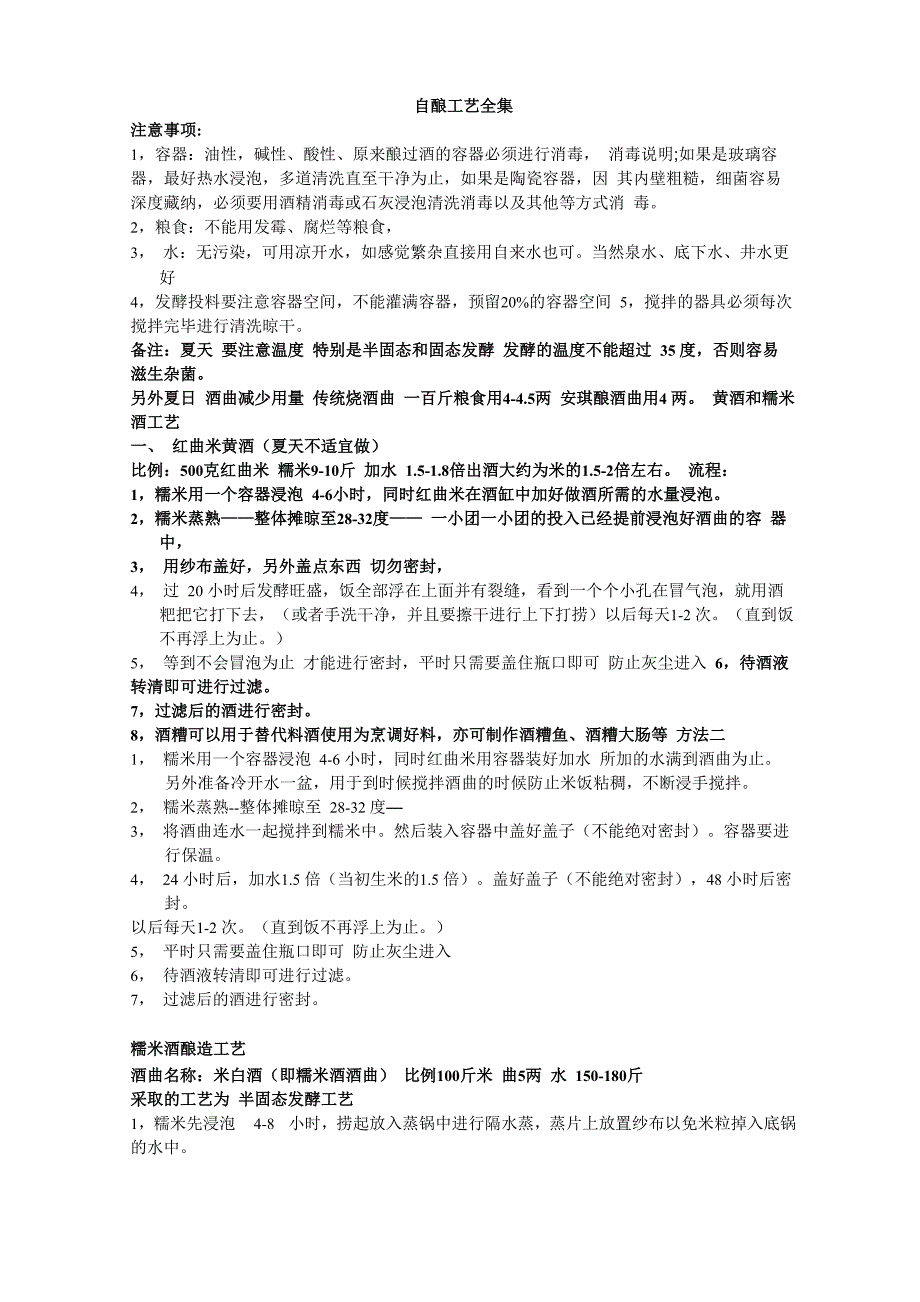 完整版自酿工艺大集1_第1页