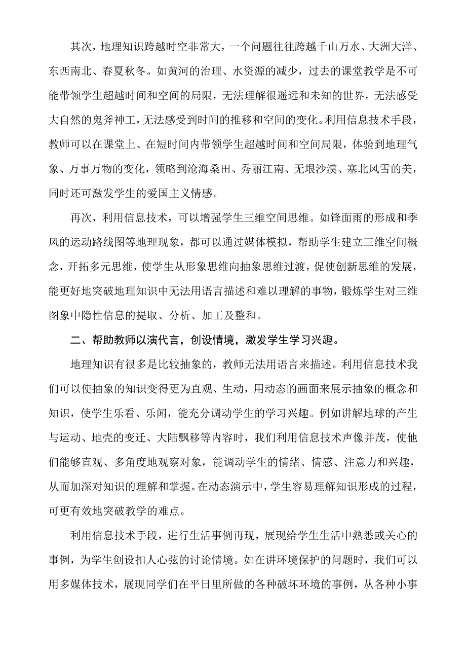 利用信息技术丰富地理教学.doc_第2页