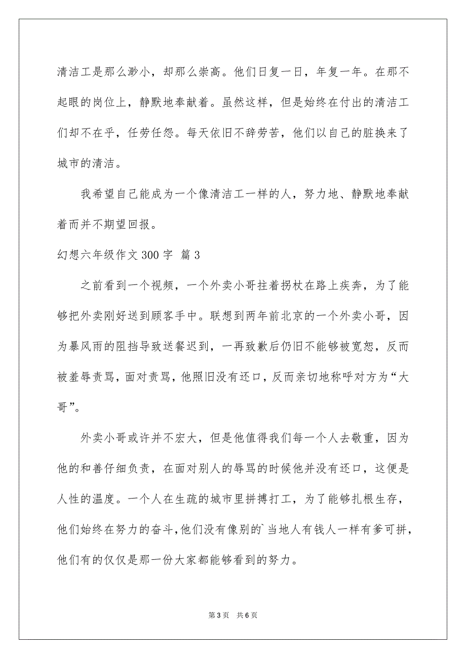 关于幻想六年级作文300字集合5篇_第3页