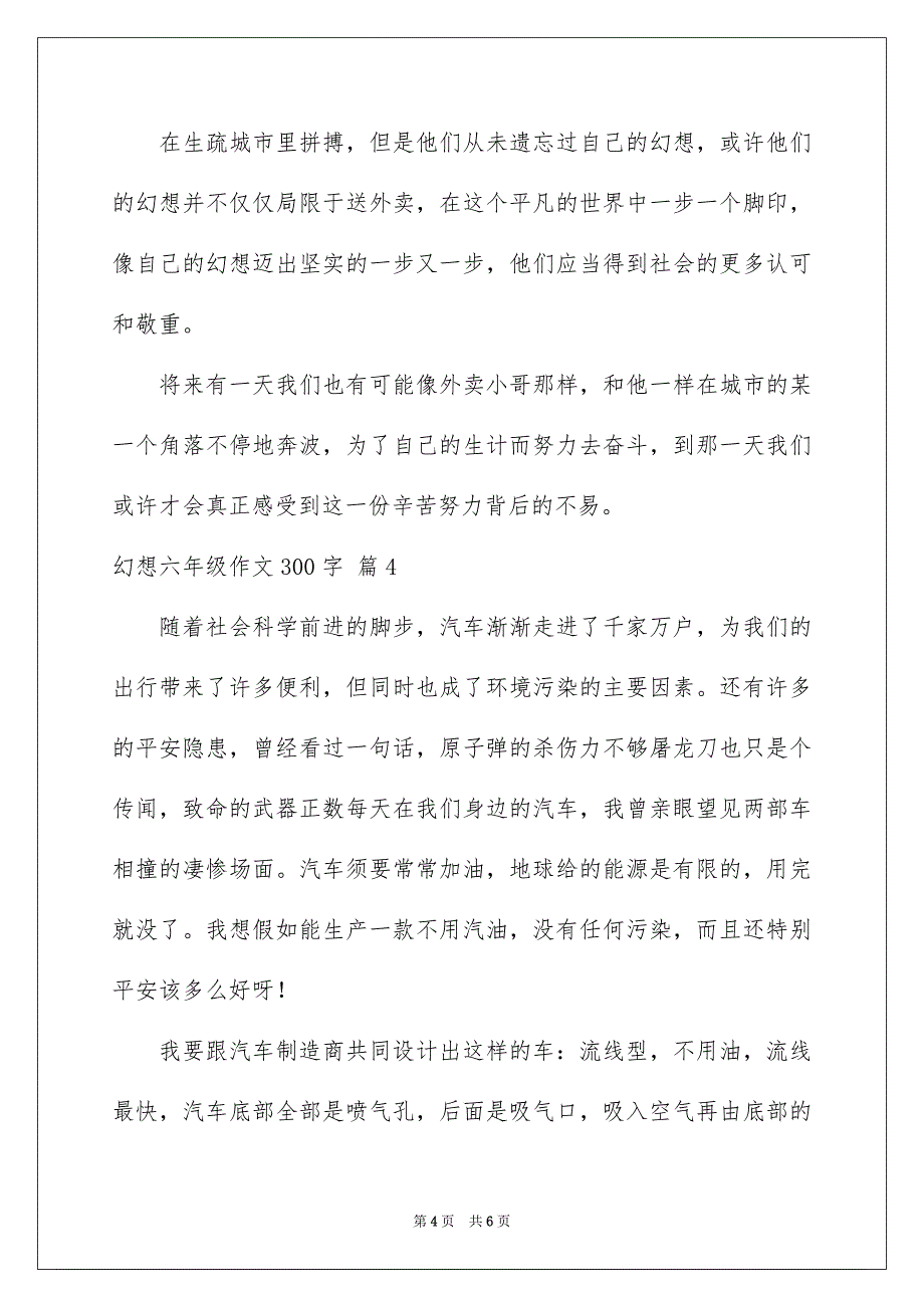 关于幻想六年级作文300字集合5篇_第4页