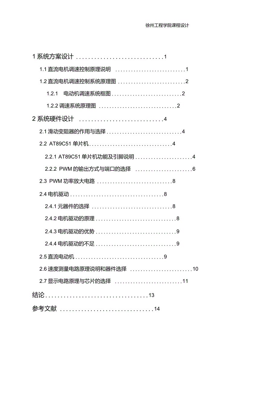 直流电机调速控制系统设计._第3页