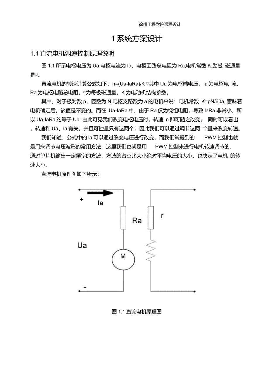 直流电机调速控制系统设计._第4页