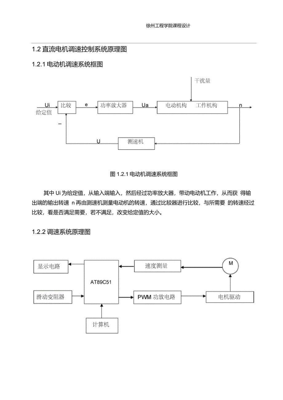 直流电机调速控制系统设计._第5页