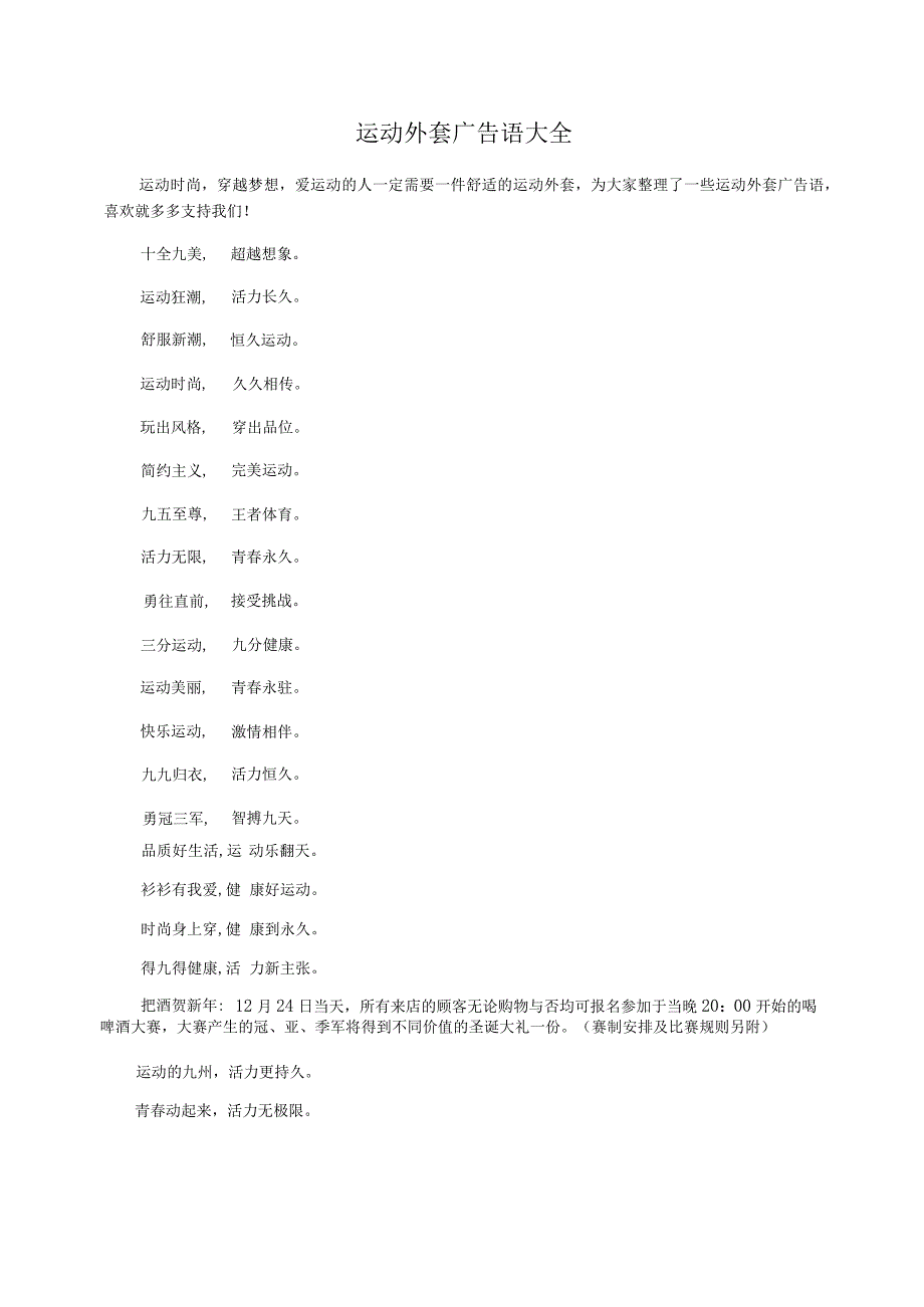 运动外套广告语大全_第1页