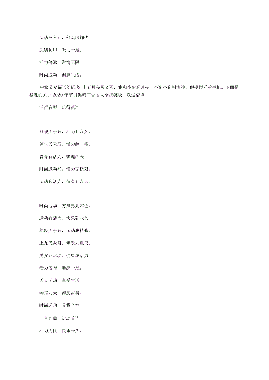 运动外套广告语大全_第2页