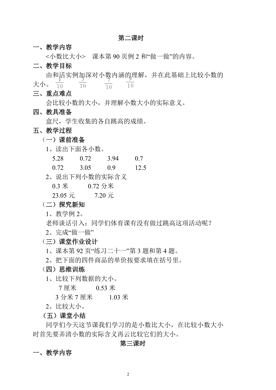 第六册第七单元数学教案.doc_第2页