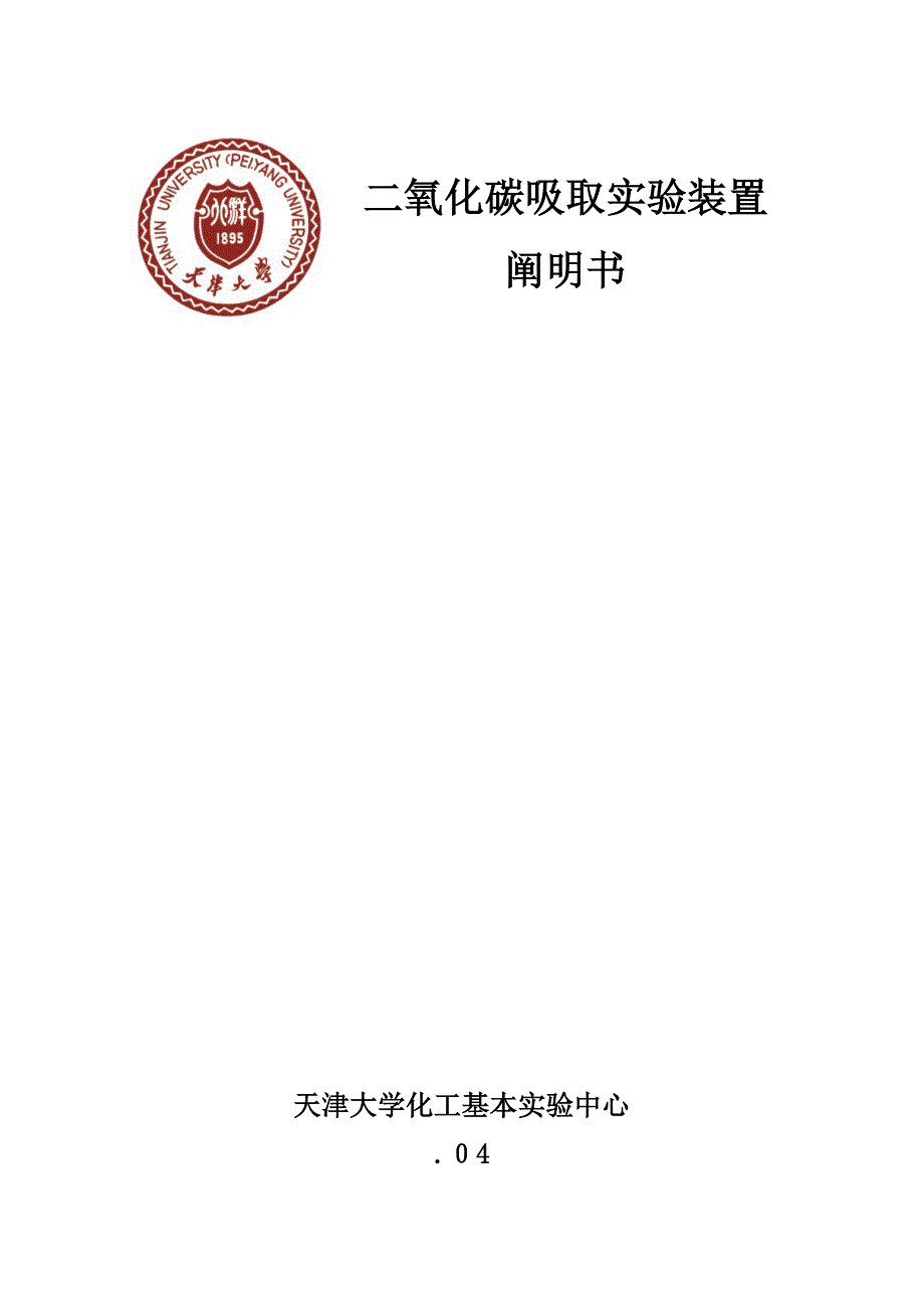 二氧化碳吸收与实验_第1页