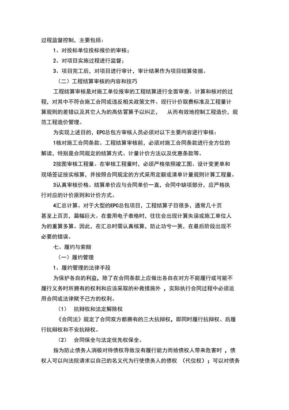 建设工程EPC总承包模式实施计划方案_第5页