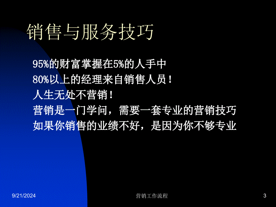 营销工作流程_第3页