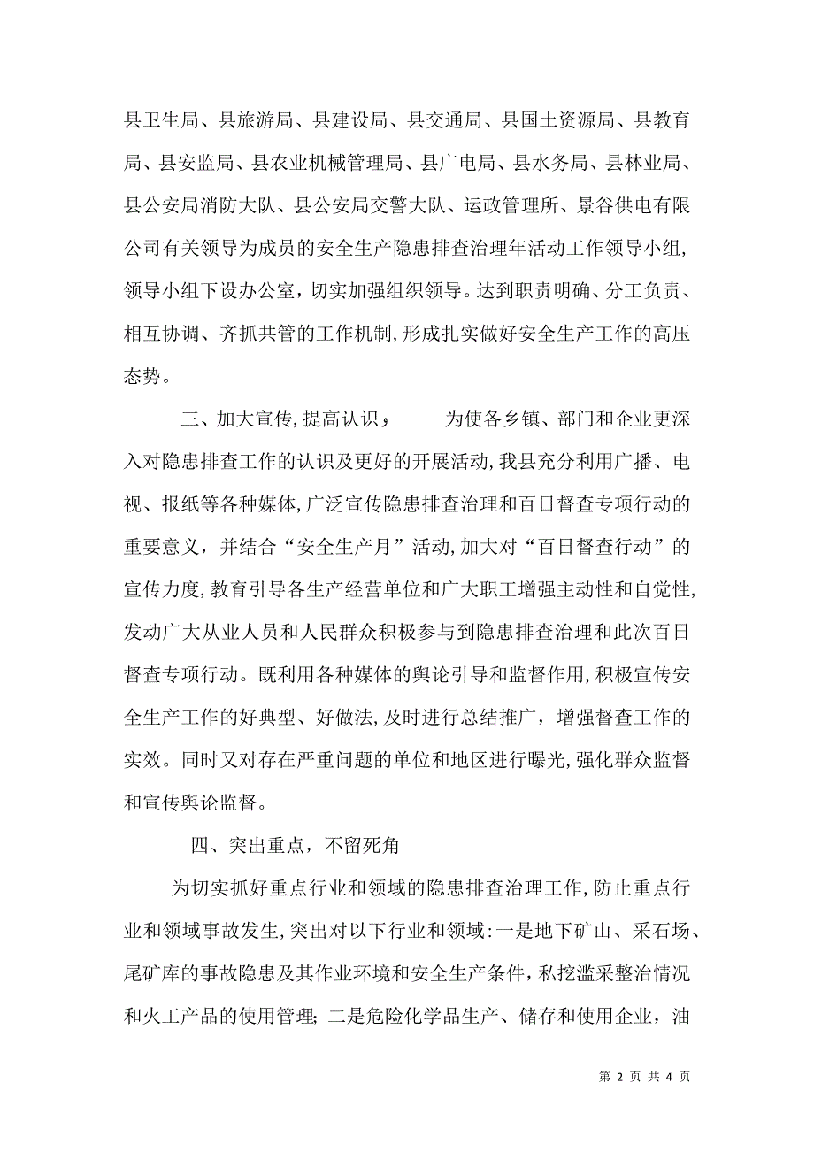 安全生产委员会安全生产百日督查工作总结_第2页