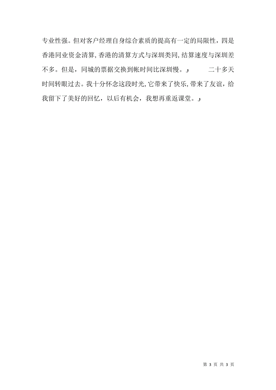 参加支行行长学习班学习小结_第3页