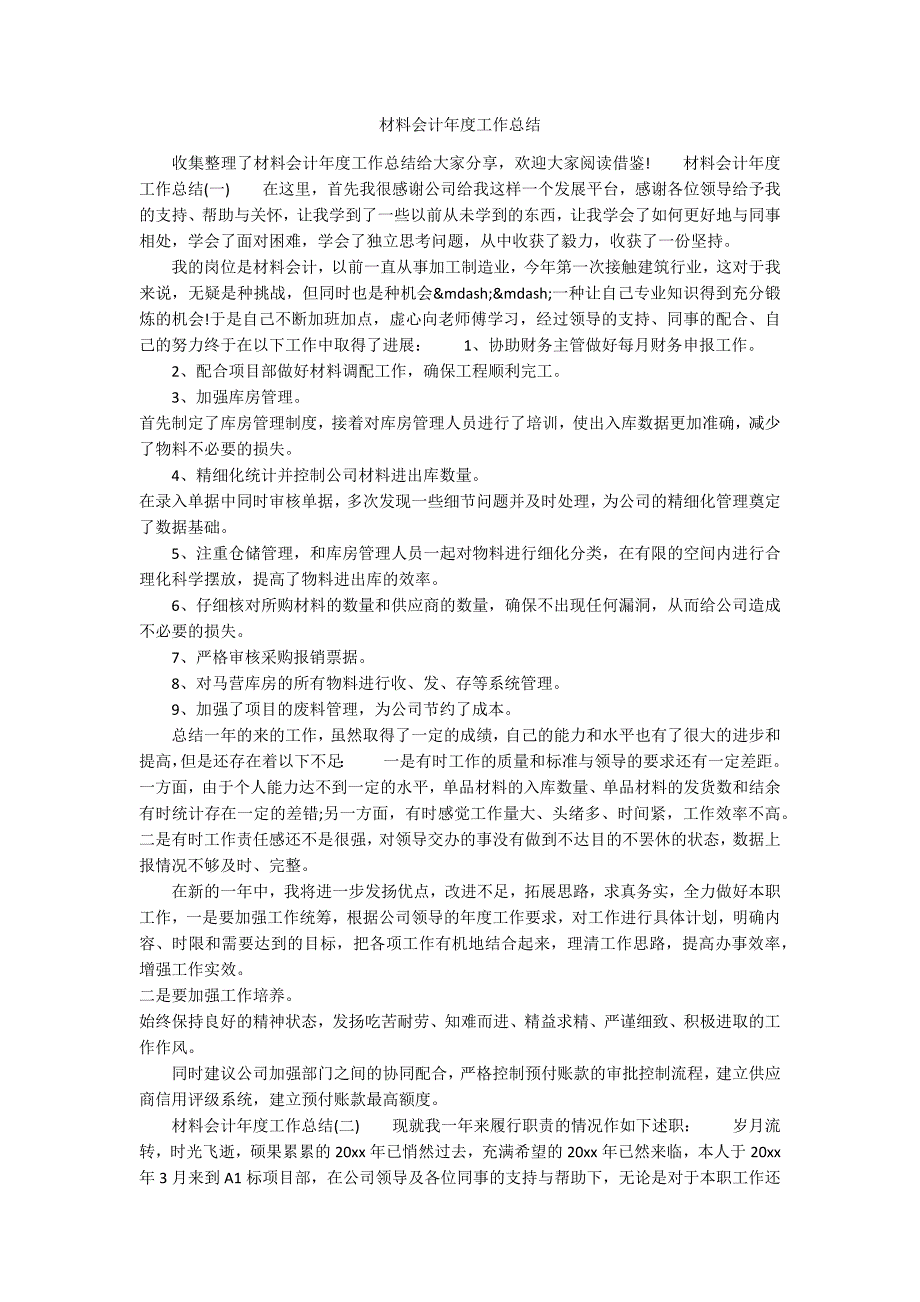 材料会计年度工作总结_第1页