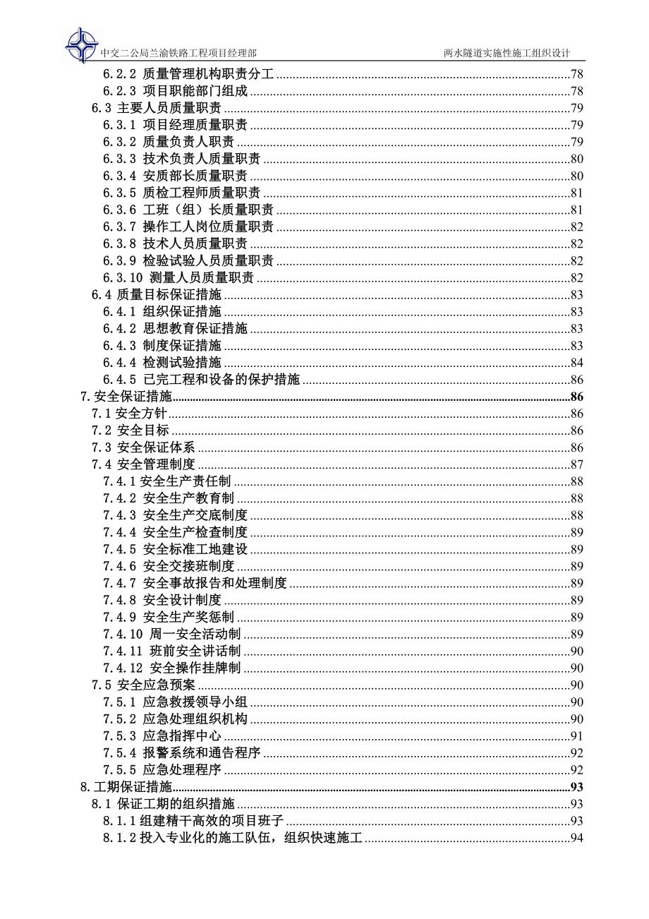 两水隧道实施性施工组织设计.doc_第2页