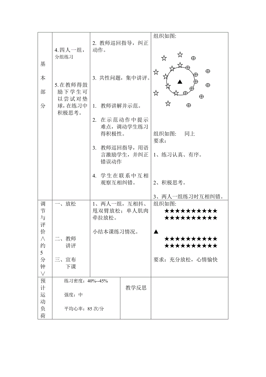 排球正面双手下手垫球.doc_第3页