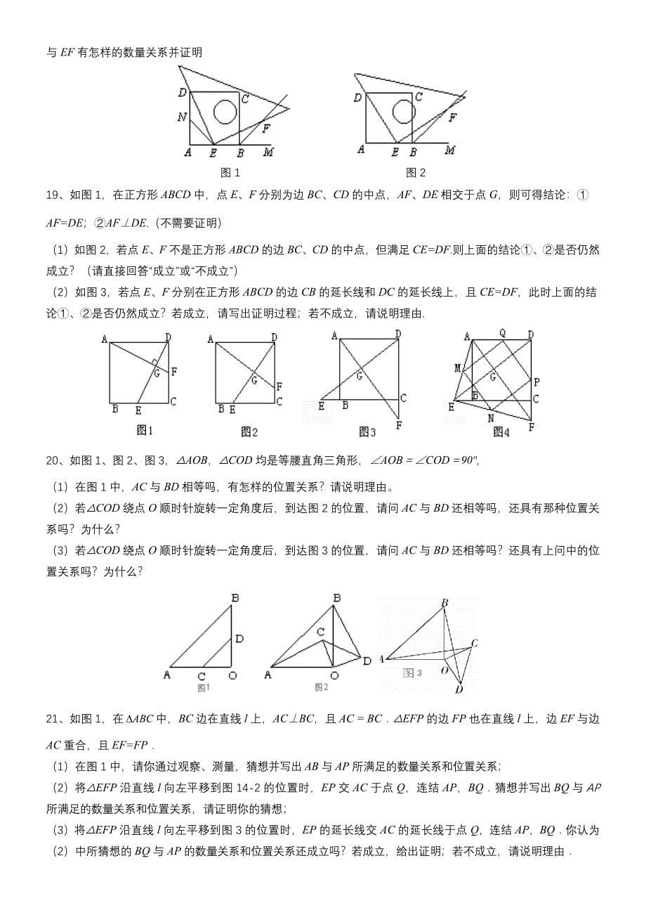 全等三角形难题集锦(整理)_第5页