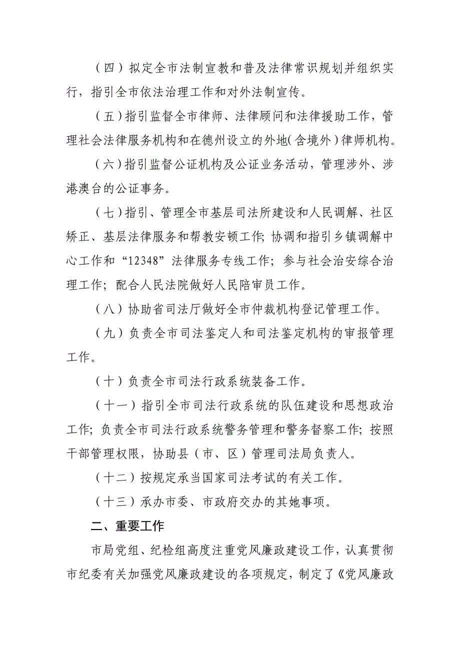 德州市司法局纪检监主要工作情况及工作安排_第2页