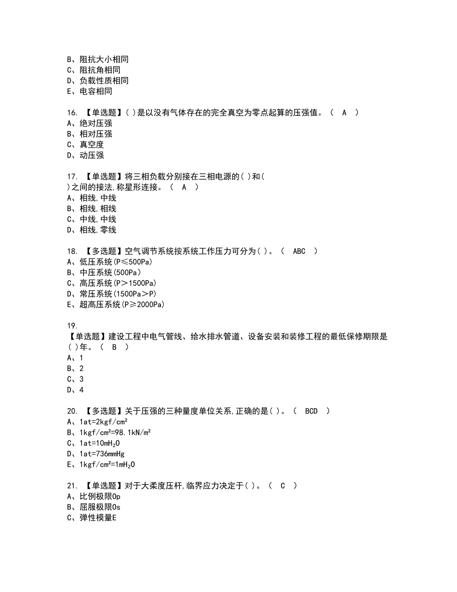 2022年质量员-设备方向-通用基础(质量员)资格考试题库及模拟卷含参考答案81_第3页