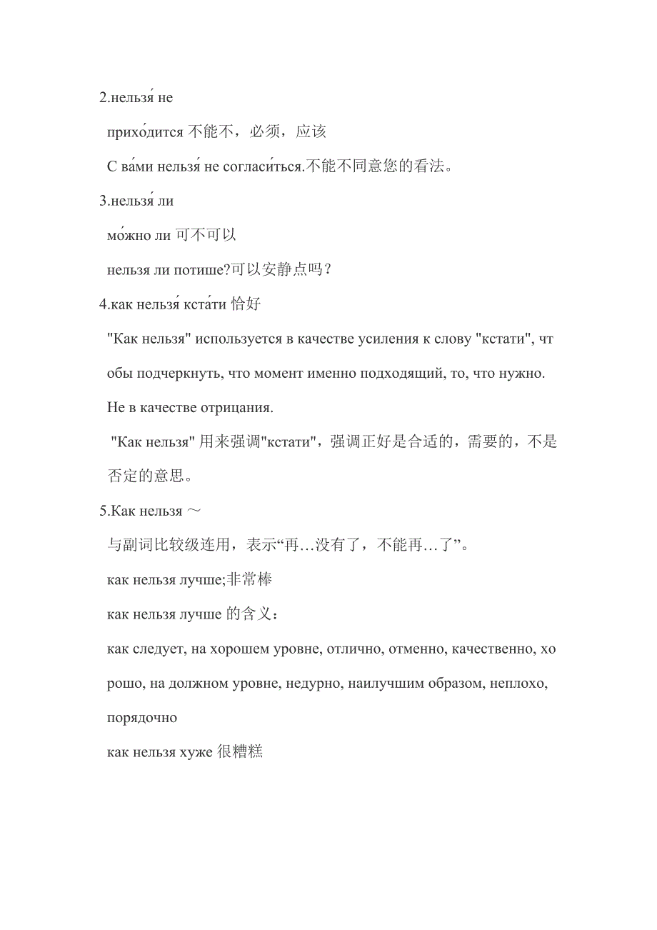 俄语单词нельзя的用法总结_第2页