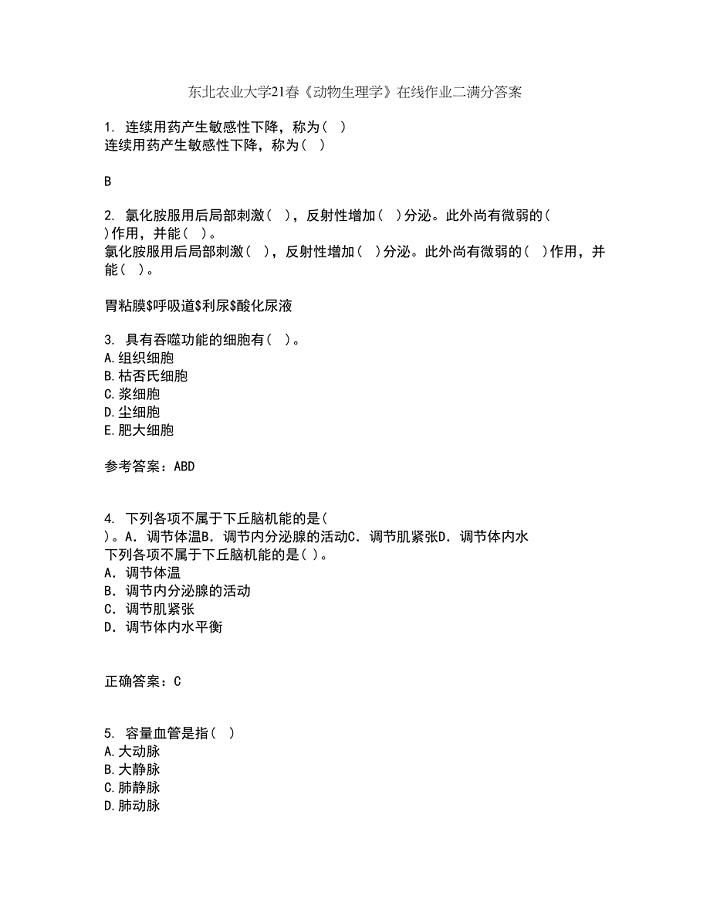 东北农业大学21春《动物生理学》在线作业二满分答案32