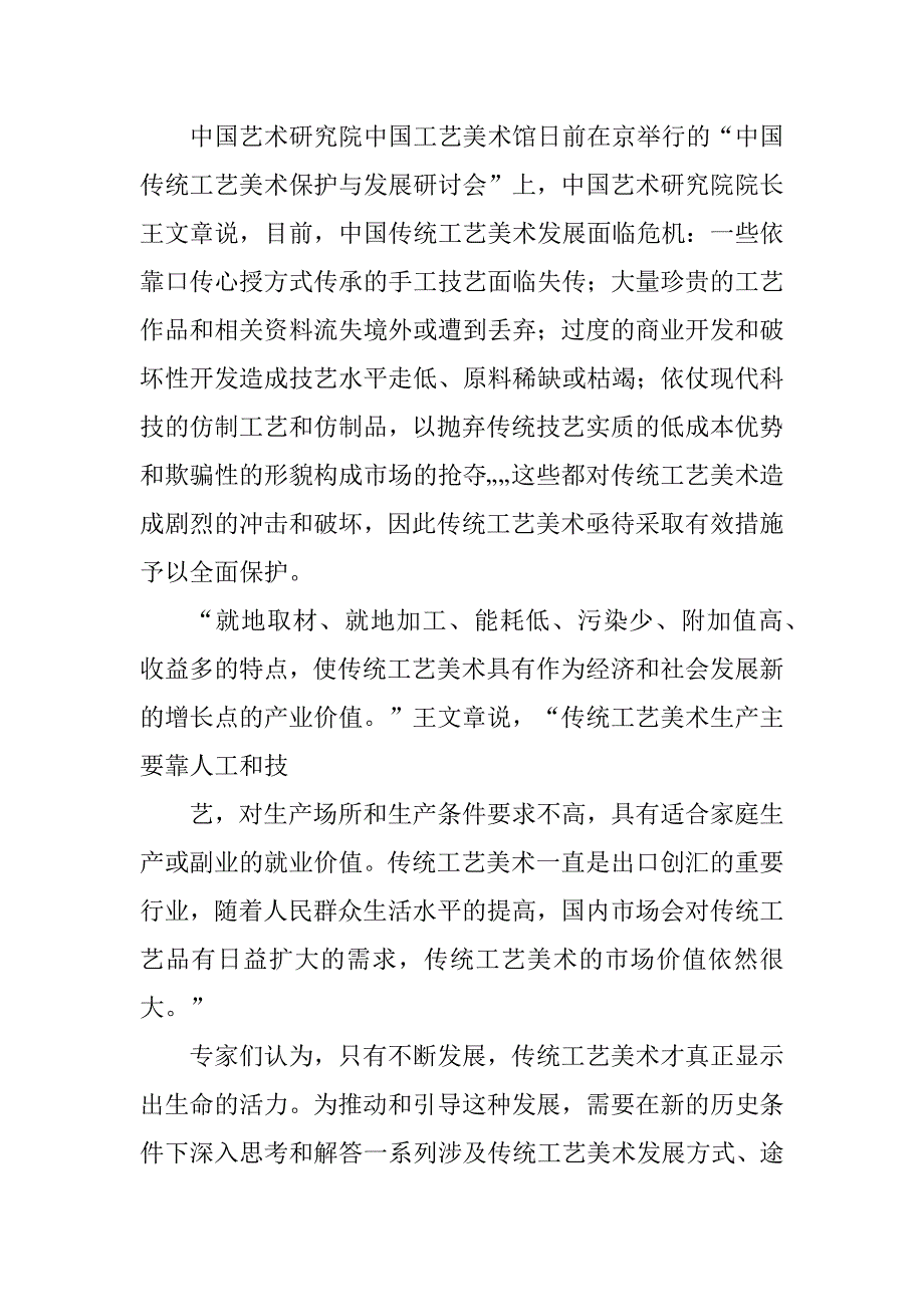 2023年创业案例分析——传统文化的经营模式_第2页