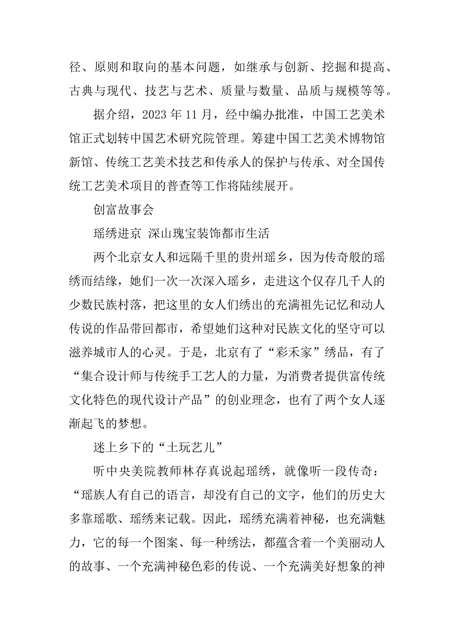 2023年创业案例分析——传统文化的经营模式_第3页