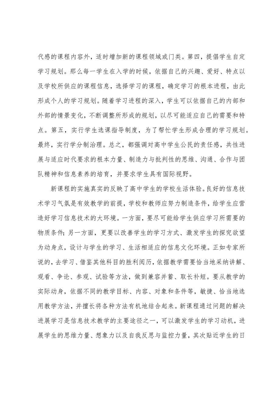 教育课改培训心得体会.docx_第5页