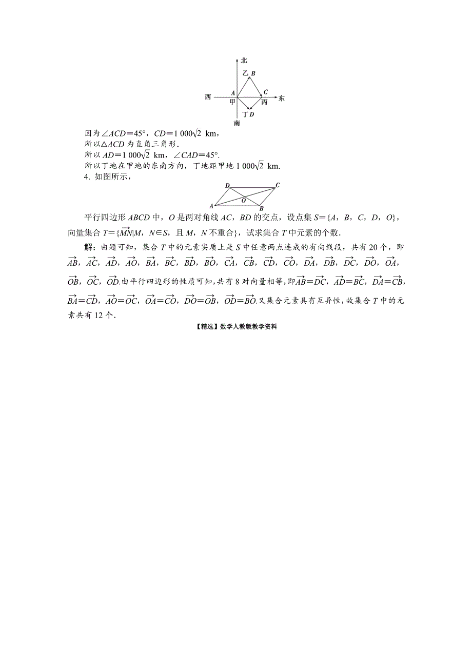 【精选】高一下学期数学人教版必修4第二章2.1课时作业_第4页