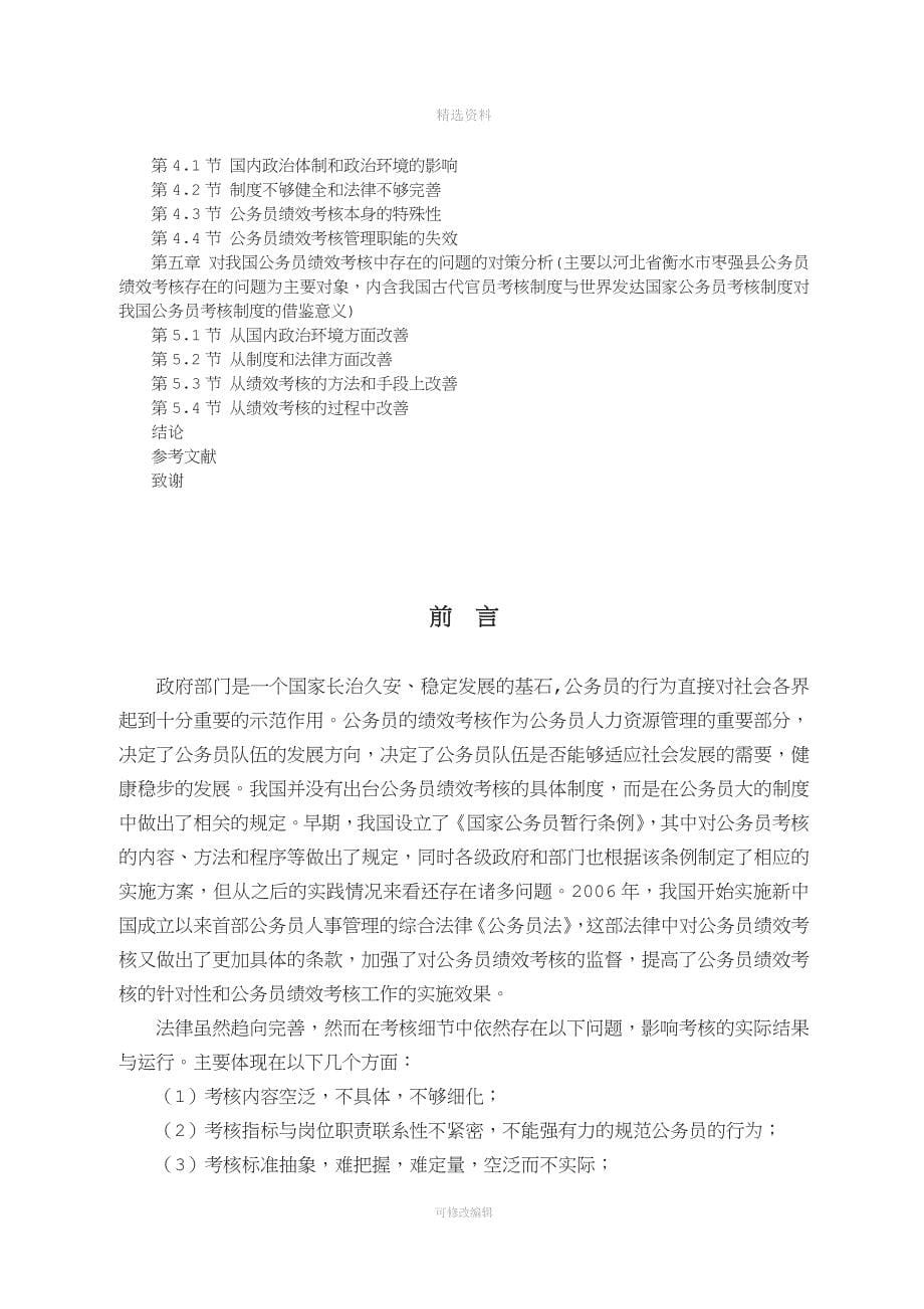 我国公务员绩效考核制度存在的问题及对策研究.doc_第5页