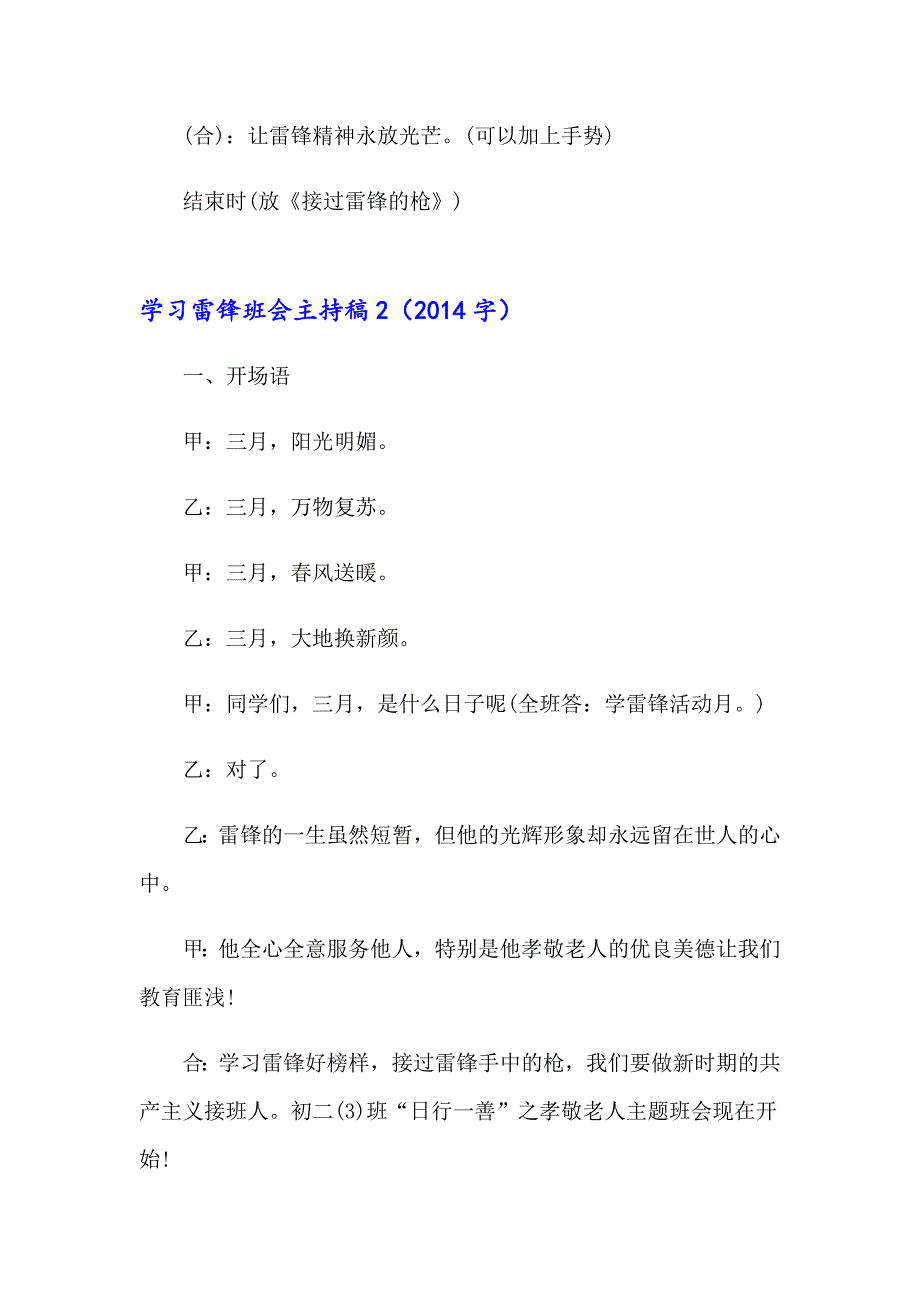 （精选汇编）学习雷锋班会主持稿_第3页