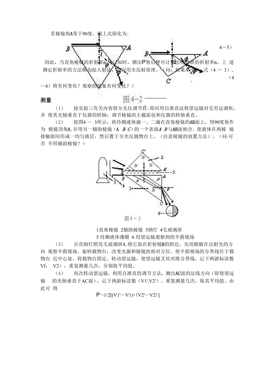 实验九 用掠射法测定透明介质的折射率_第2页