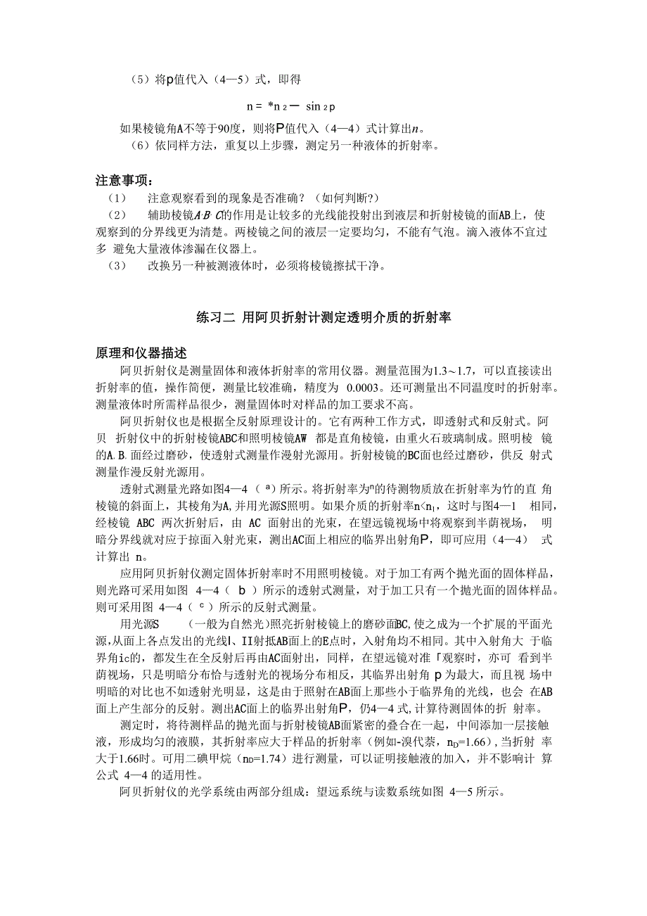 实验九 用掠射法测定透明介质的折射率_第3页