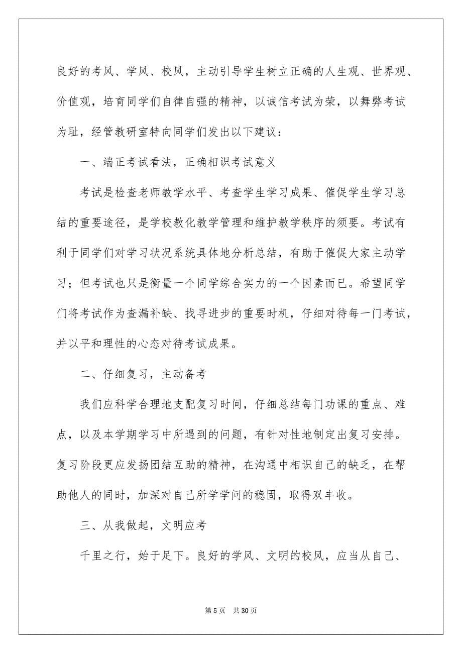 2023年诚信考试倡议书6范文.docx_第5页