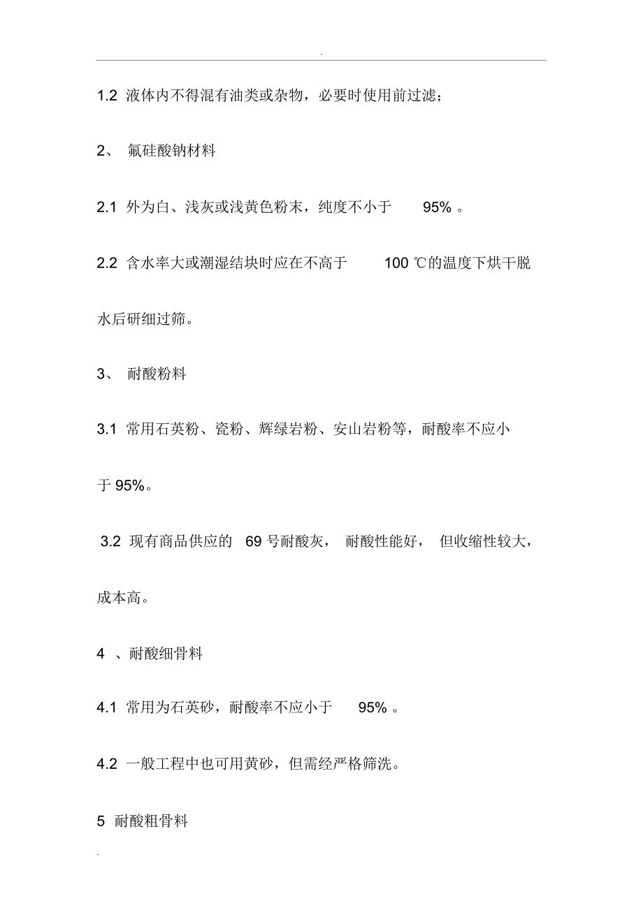 水玻璃施工设计方案_第3页