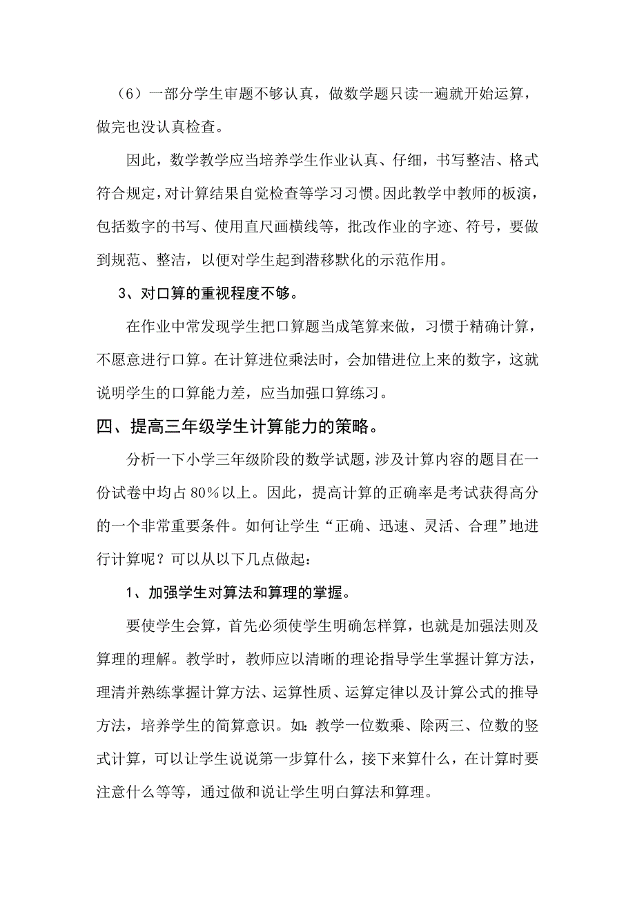 浅谈“如何提高三年级学生的计算能力”.doc_第4页