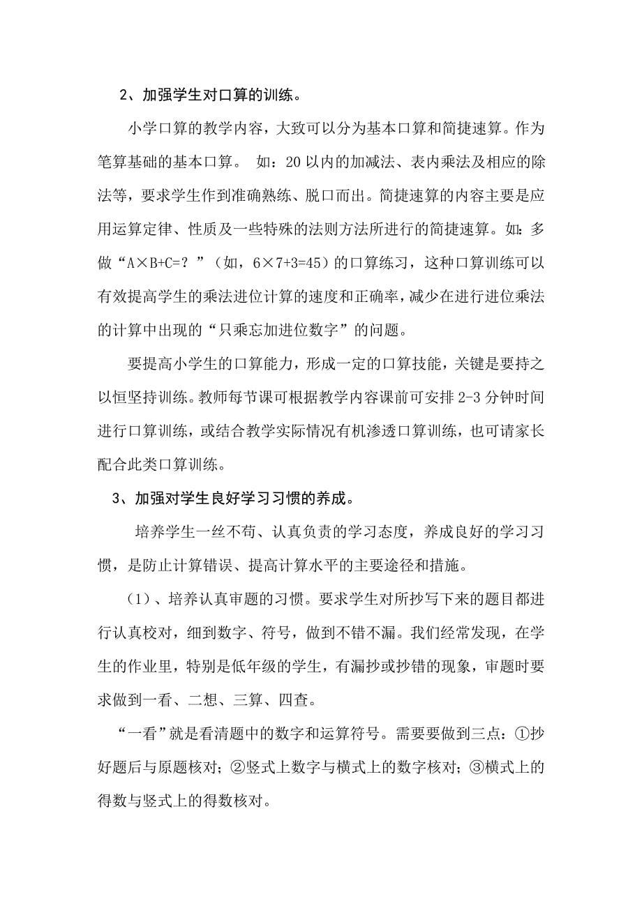 浅谈“如何提高三年级学生的计算能力”.doc_第5页