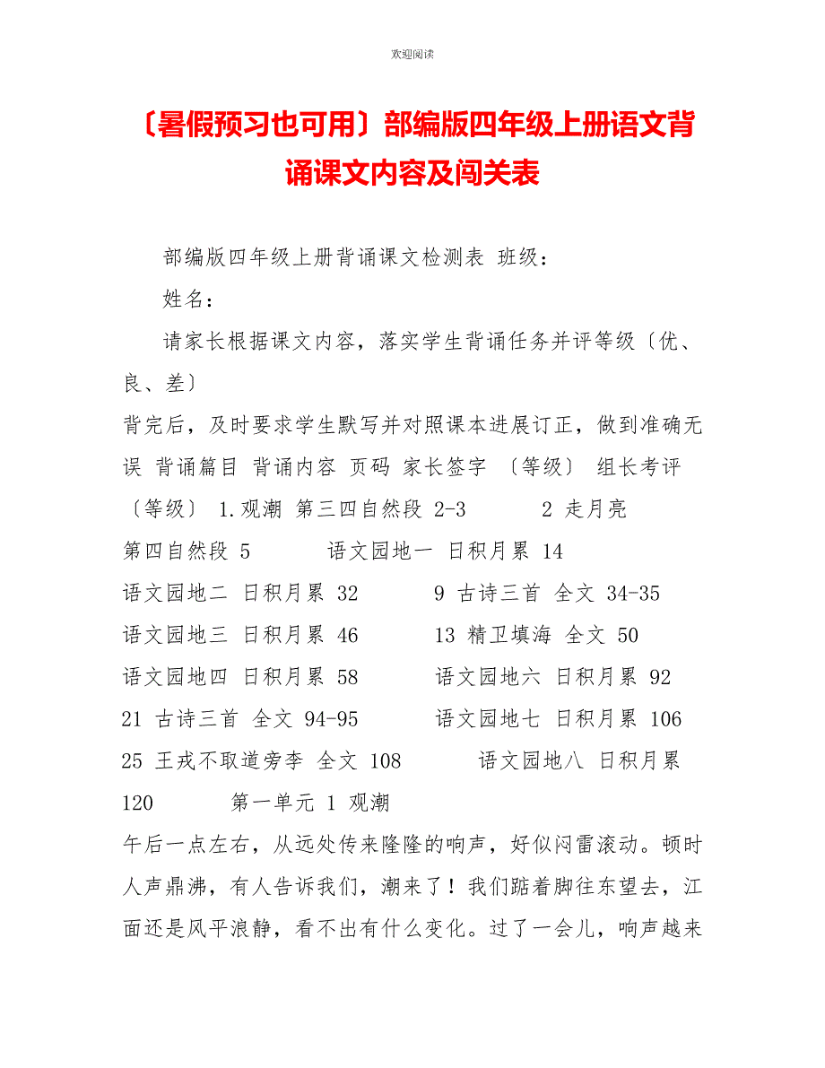 （暑假预习也可用）部编版四年级上册语文背诵课文内容及闯关表_第1页