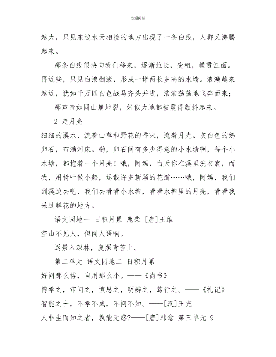 （暑假预习也可用）部编版四年级上册语文背诵课文内容及闯关表_第2页