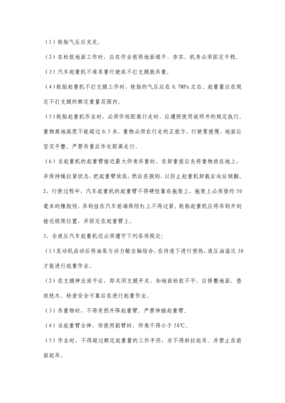 拌合站设备吊装专项施工方案_第2页