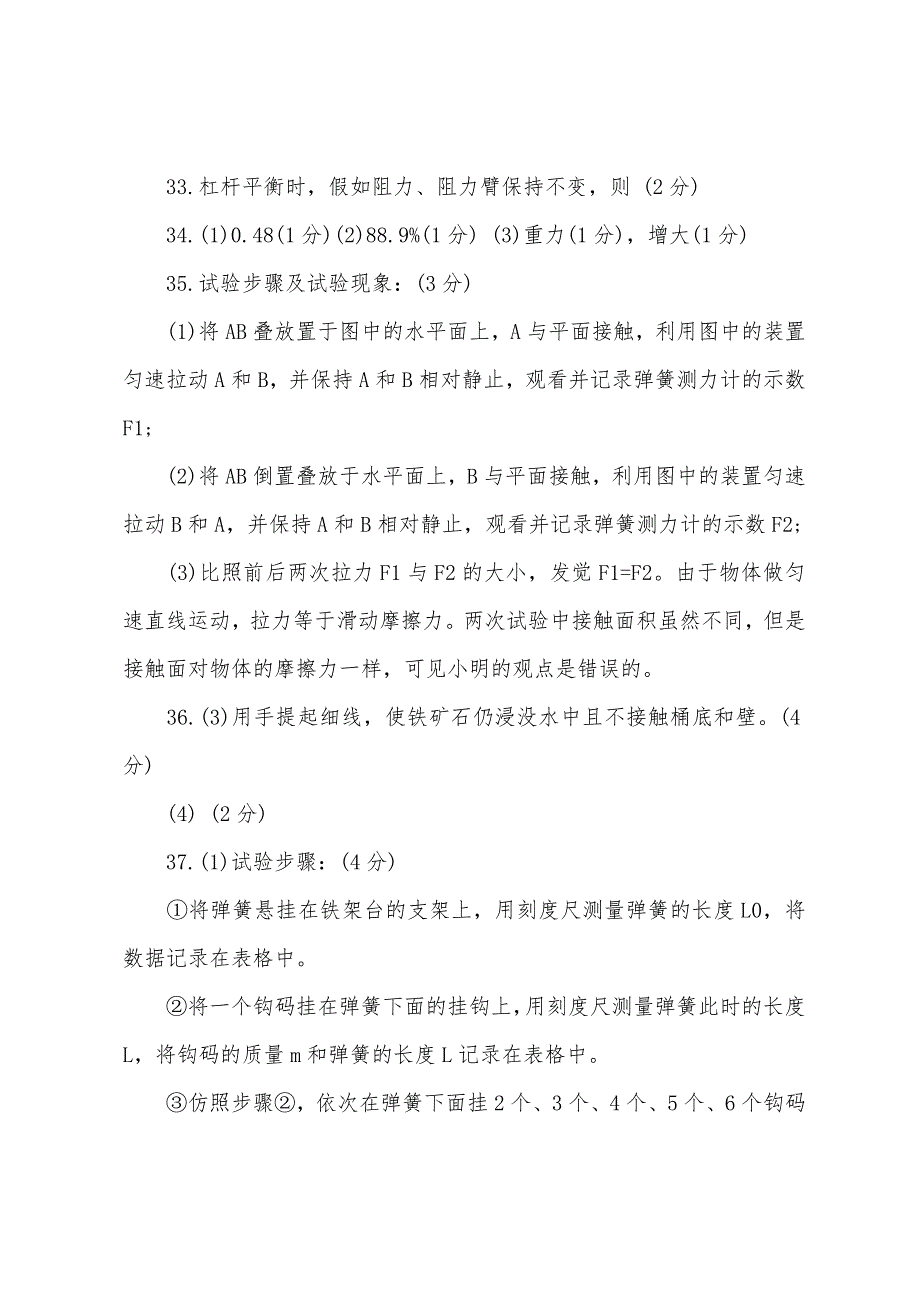 物理八年级暑假作业答案2022年.docx_第2页