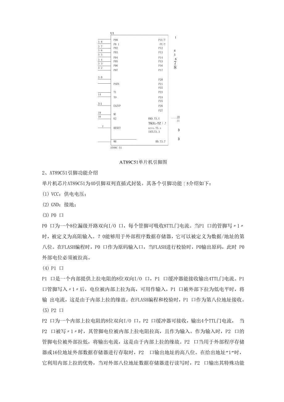 测控系统原理与设计_第4页