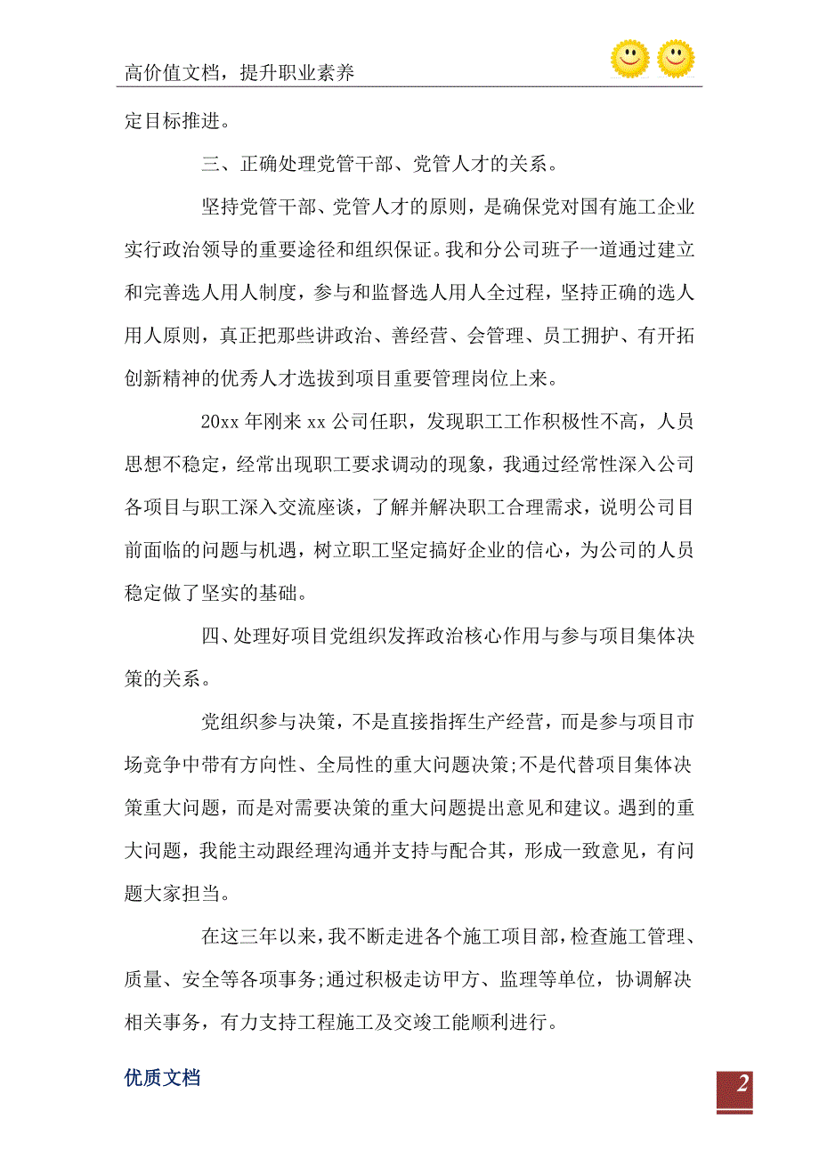 2021年施工企业党支部书记述职报告_第3页