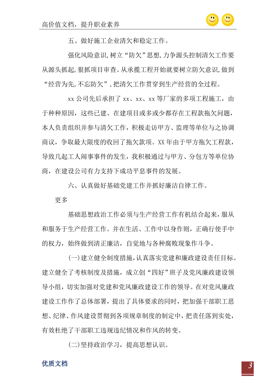 2021年施工企业党支部书记述职报告_第4页