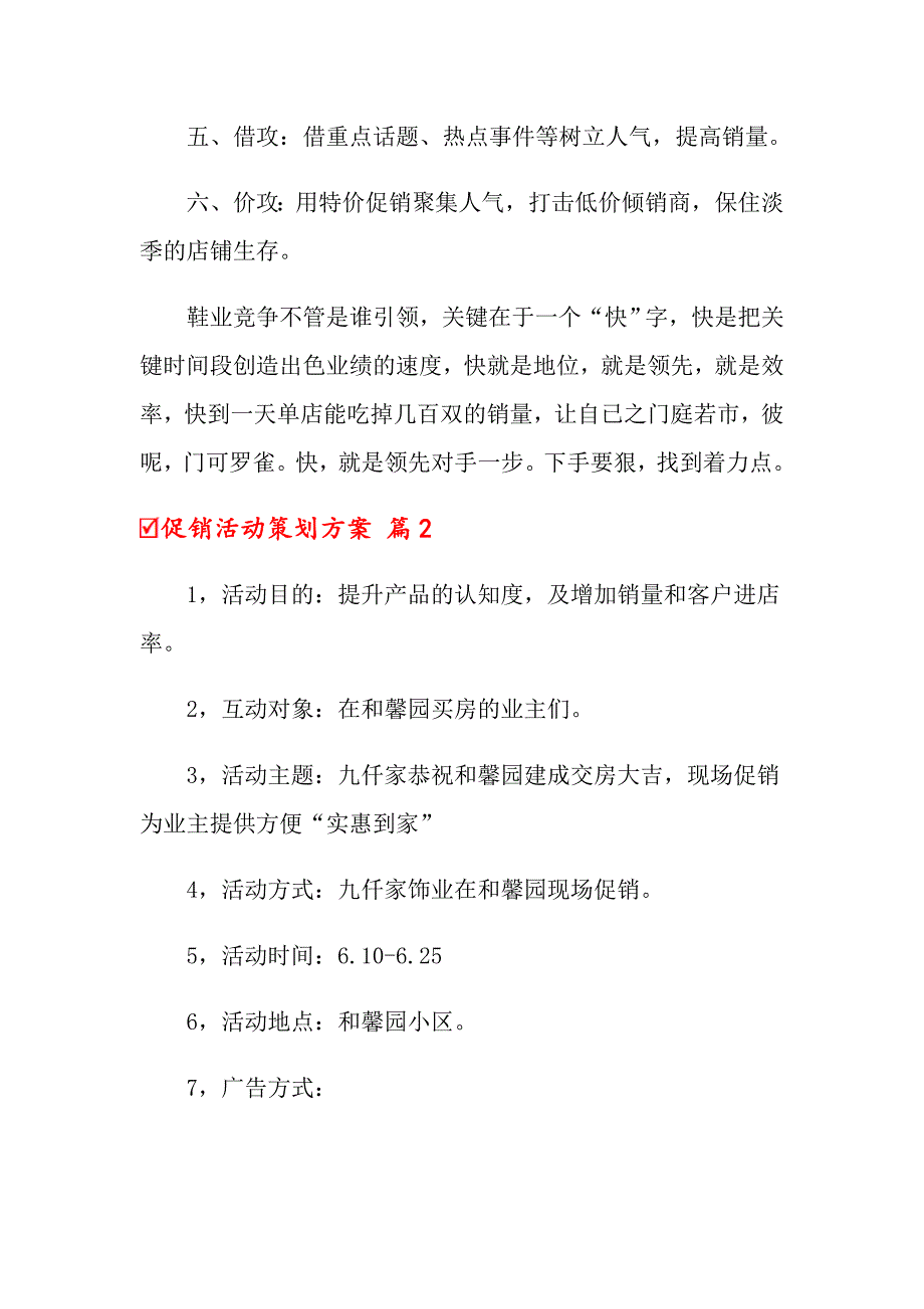 促销活动策划方案集锦五篇【实用】_第2页