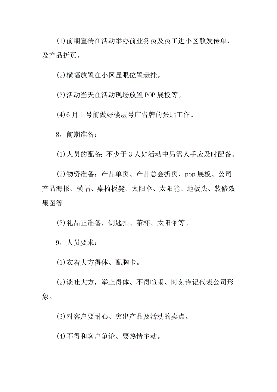 促销活动策划方案集锦五篇【实用】_第3页