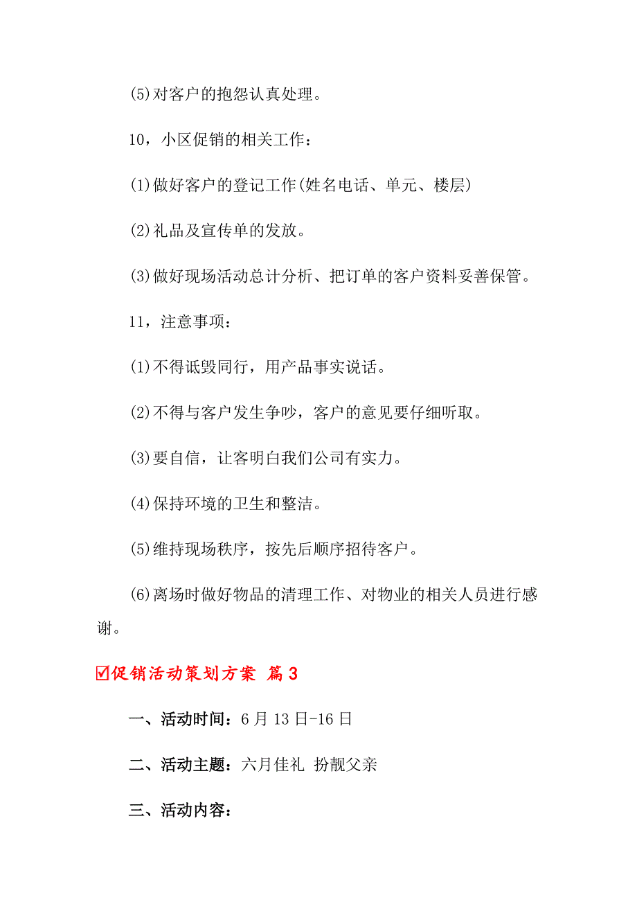 促销活动策划方案集锦五篇【实用】_第4页